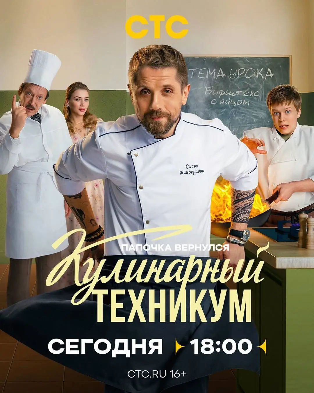 Кулинарный техникум онлайн